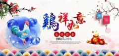 吳江檢測中心給您拜年啦，祝您：新年快樂，雞